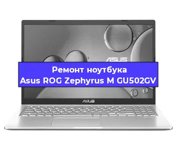 Ремонт ноутбука Asus ROG Zephyrus M GU502GV в Нижнем Новгороде